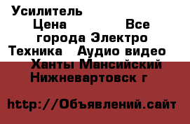 Усилитель Sansui AU-D907F › Цена ­ 44 000 - Все города Электро-Техника » Аудио-видео   . Ханты-Мансийский,Нижневартовск г.